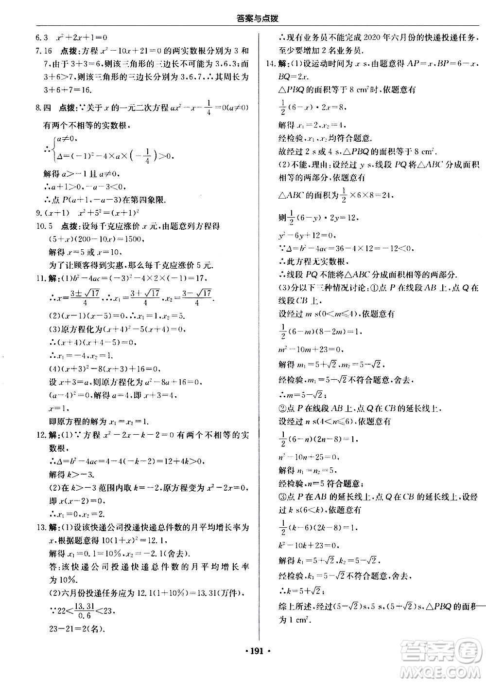 龍門書局2020秋啟東中學作業(yè)本九年級數(shù)學上冊BS北師版參考答案