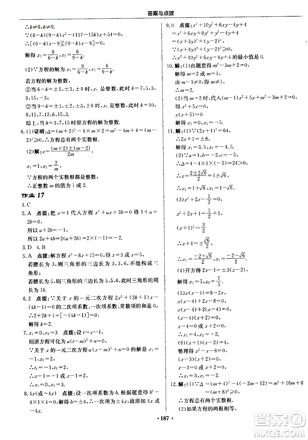 龍門書局2020秋啟東中學作業(yè)本九年級數(shù)學上冊BS北師版參考答案