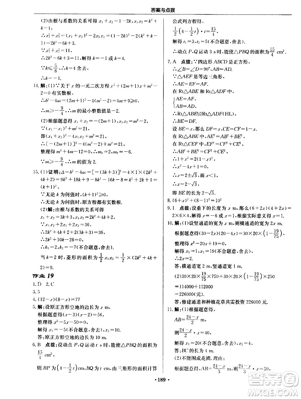 龍門書局2020秋啟東中學作業(yè)本九年級數(shù)學上冊BS北師版參考答案