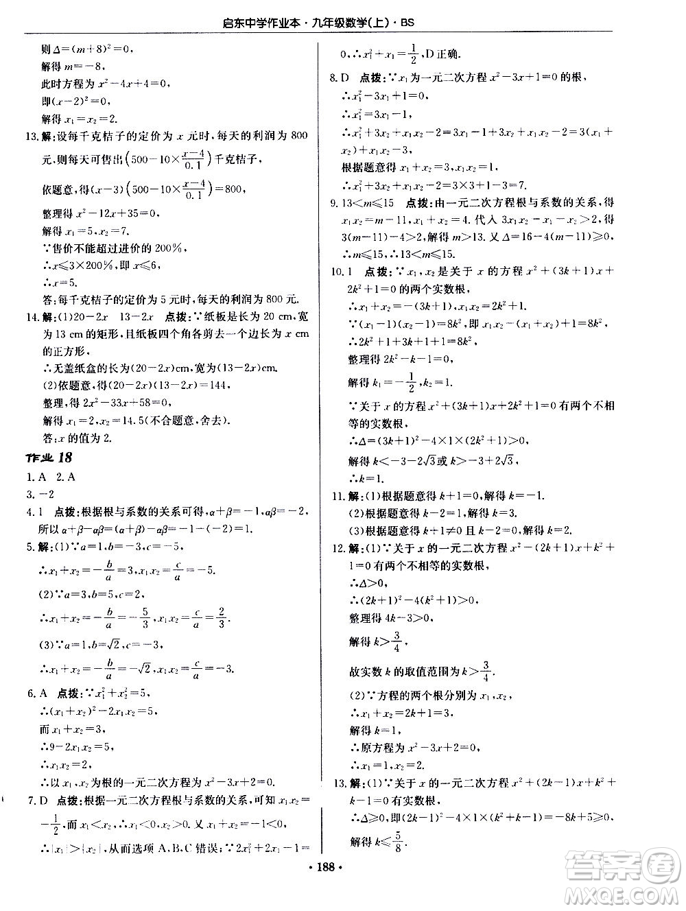 龍門書局2020秋啟東中學作業(yè)本九年級數(shù)學上冊BS北師版參考答案