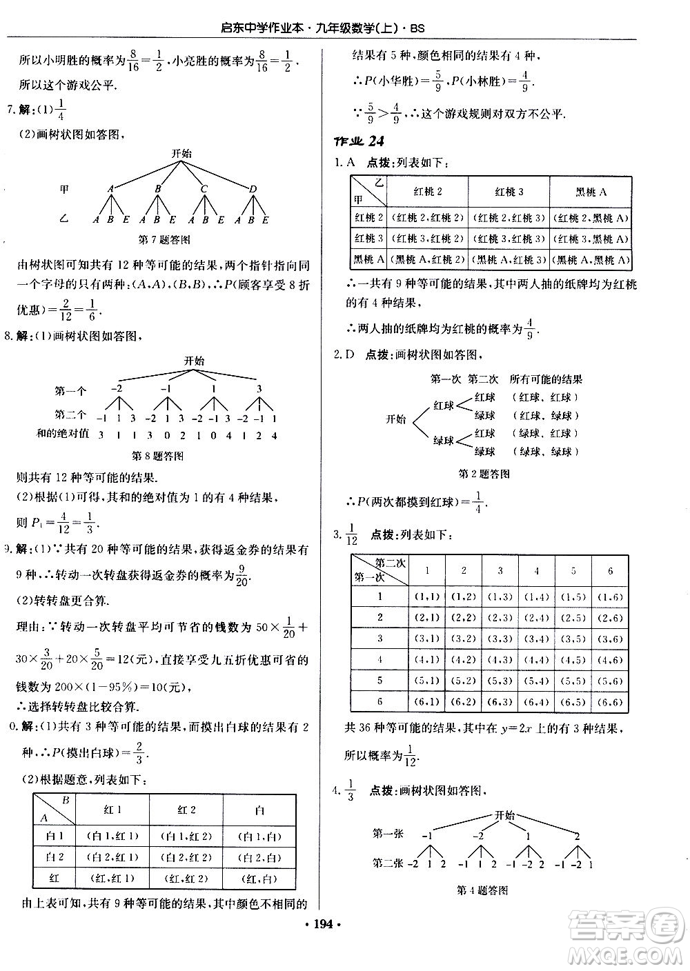 龍門書局2020秋啟東中學作業(yè)本九年級數(shù)學上冊BS北師版參考答案