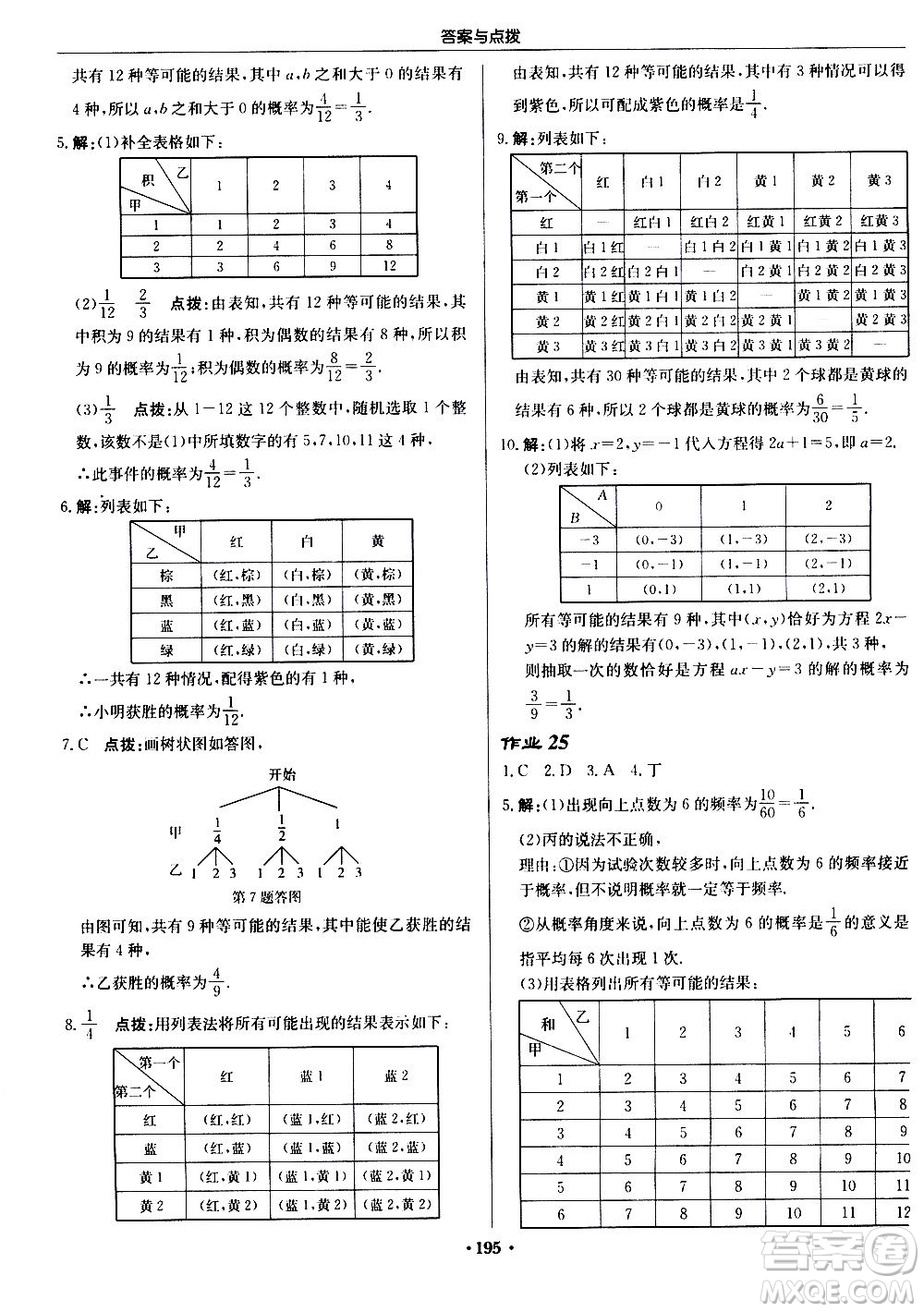 龍門書局2020秋啟東中學作業(yè)本九年級數(shù)學上冊BS北師版參考答案