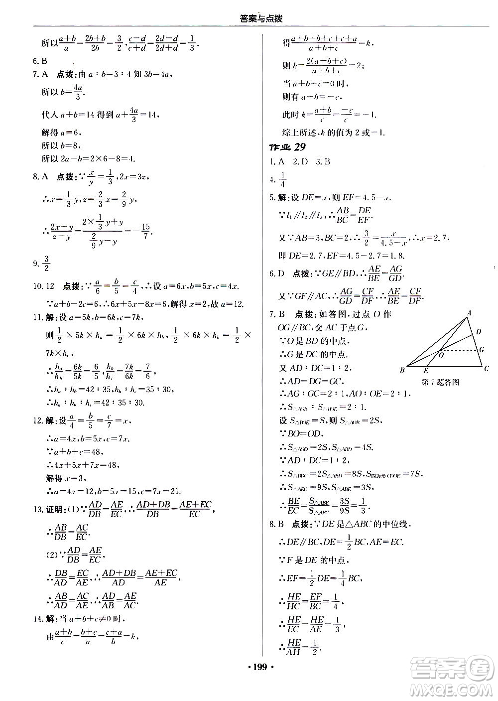 龍門書局2020秋啟東中學作業(yè)本九年級數(shù)學上冊BS北師版參考答案