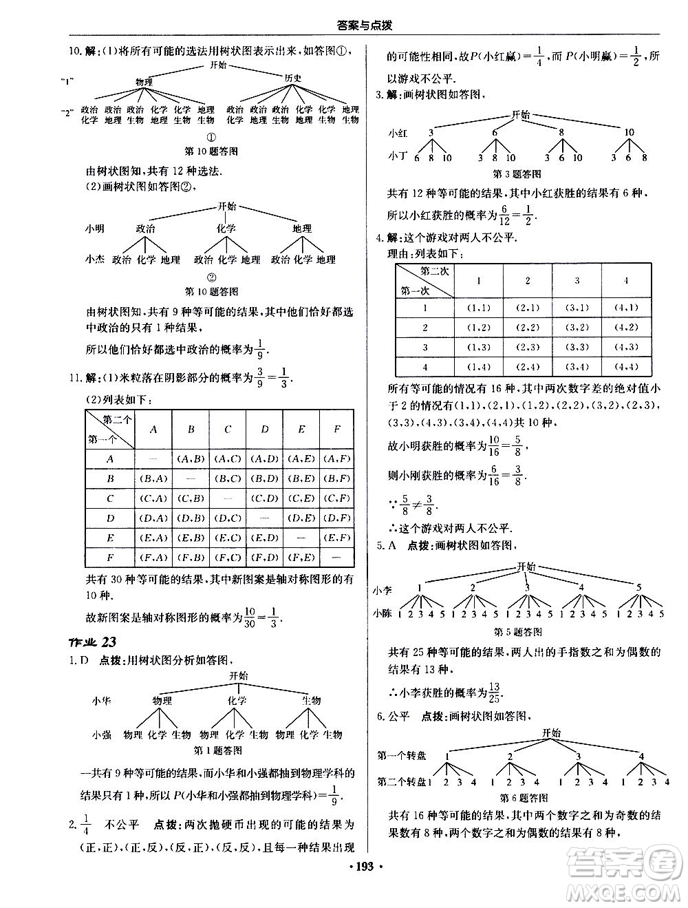 龍門書局2020秋啟東中學作業(yè)本九年級數(shù)學上冊BS北師版參考答案