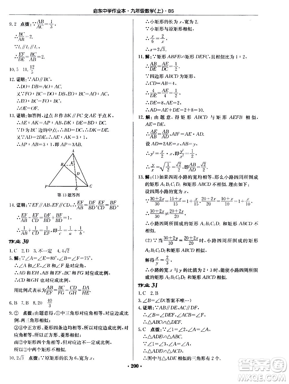 龍門書局2020秋啟東中學作業(yè)本九年級數(shù)學上冊BS北師版參考答案