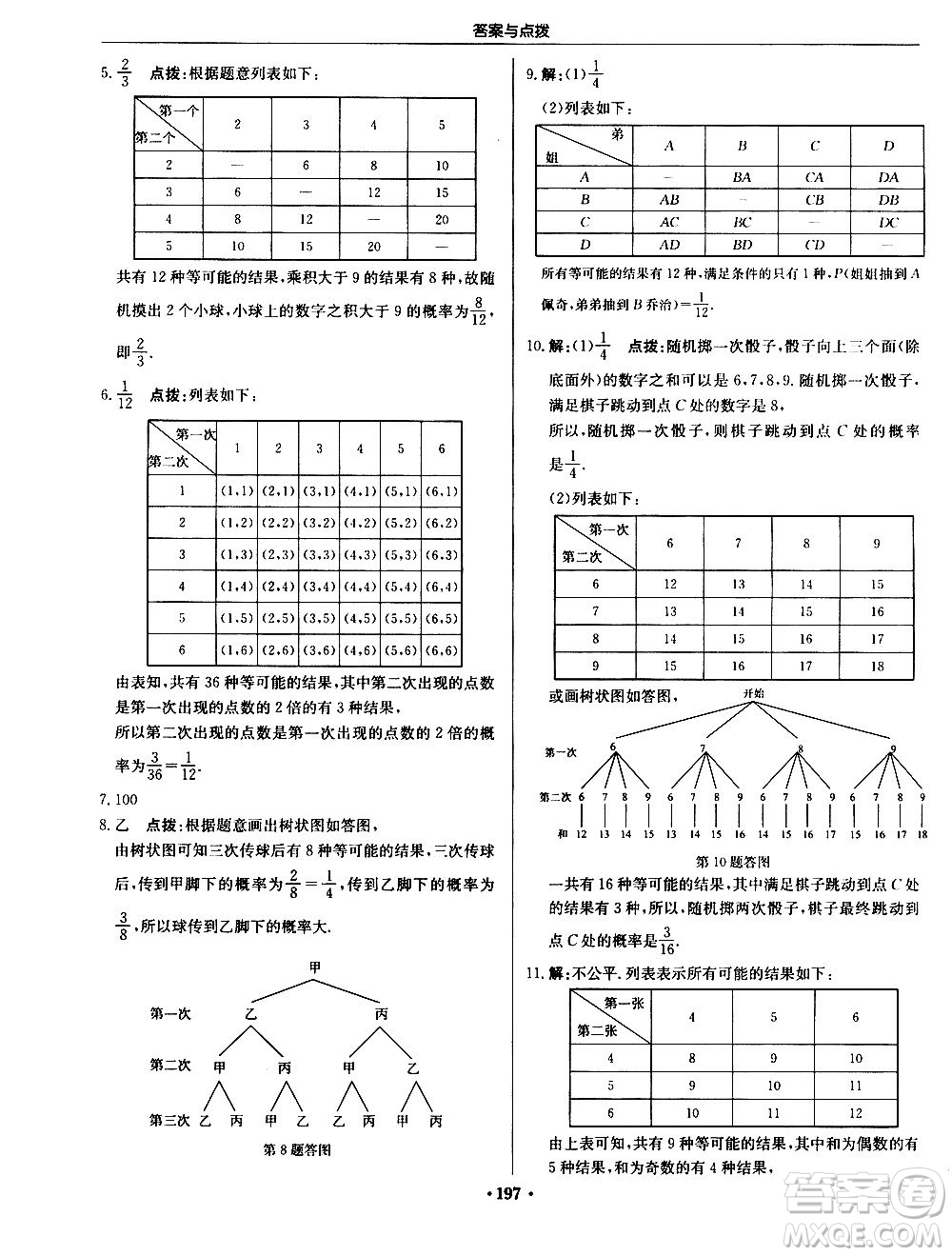龍門書局2020秋啟東中學作業(yè)本九年級數(shù)學上冊BS北師版參考答案