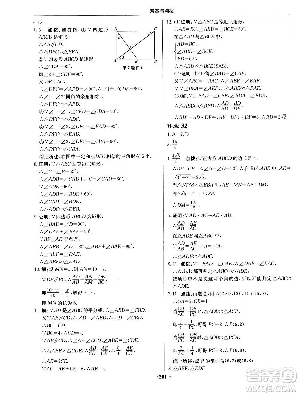 龍門書局2020秋啟東中學作業(yè)本九年級數(shù)學上冊BS北師版參考答案
