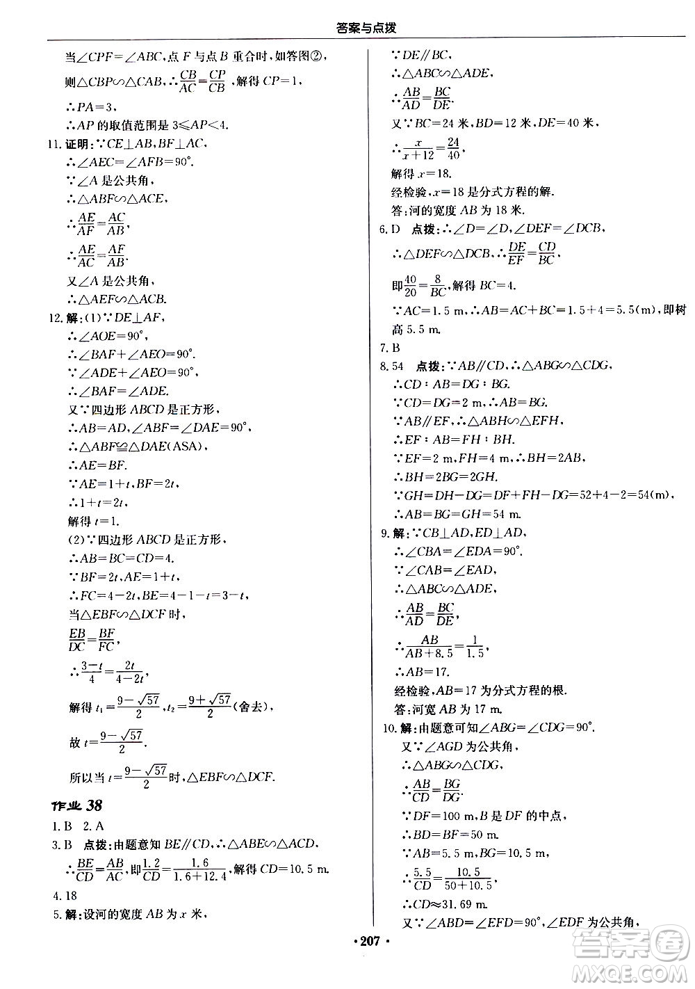 龍門書局2020秋啟東中學作業(yè)本九年級數(shù)學上冊BS北師版參考答案