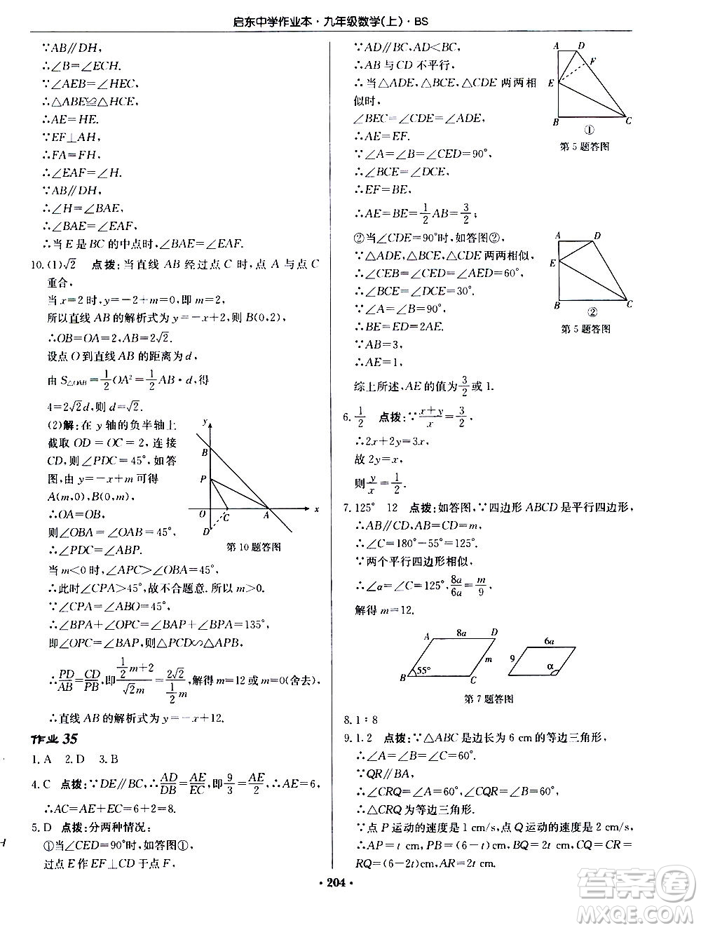 龍門書局2020秋啟東中學作業(yè)本九年級數(shù)學上冊BS北師版參考答案