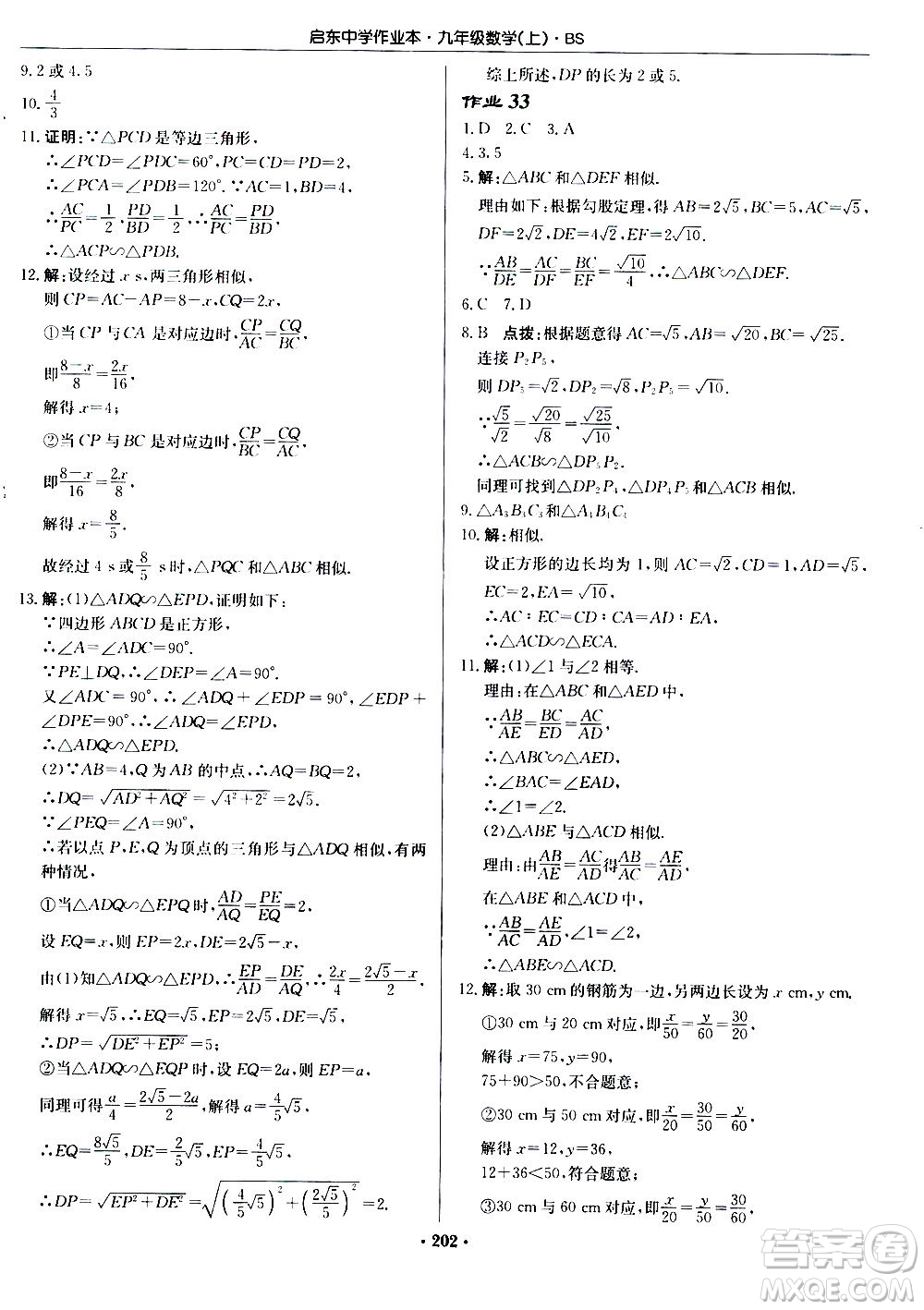 龍門書局2020秋啟東中學作業(yè)本九年級數(shù)學上冊BS北師版參考答案