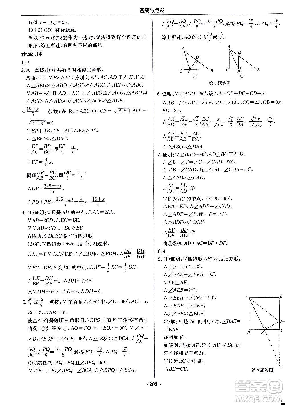 龍門書局2020秋啟東中學作業(yè)本九年級數(shù)學上冊BS北師版參考答案
