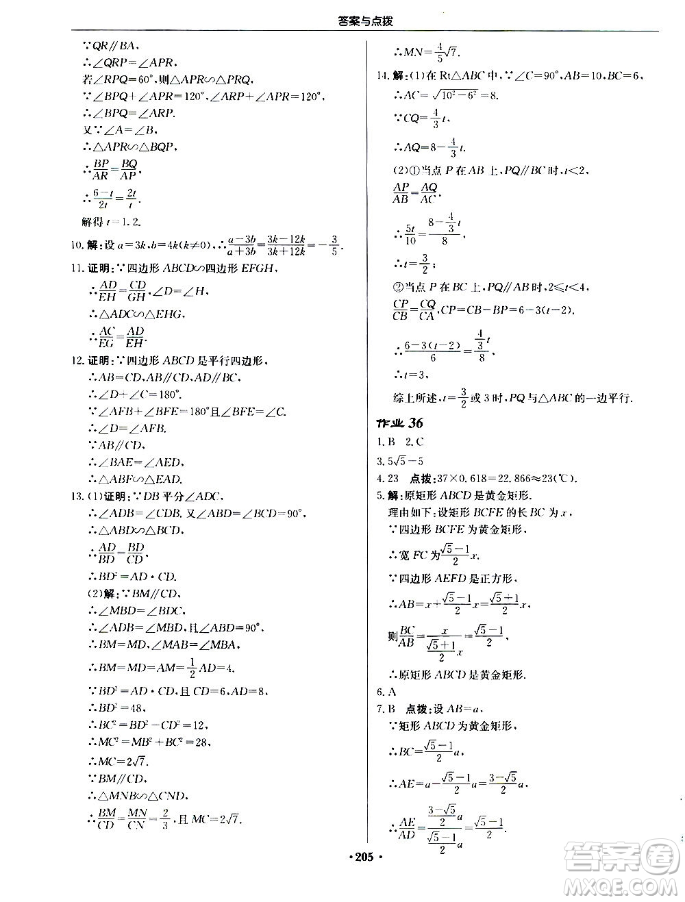 龍門書局2020秋啟東中學作業(yè)本九年級數(shù)學上冊BS北師版參考答案