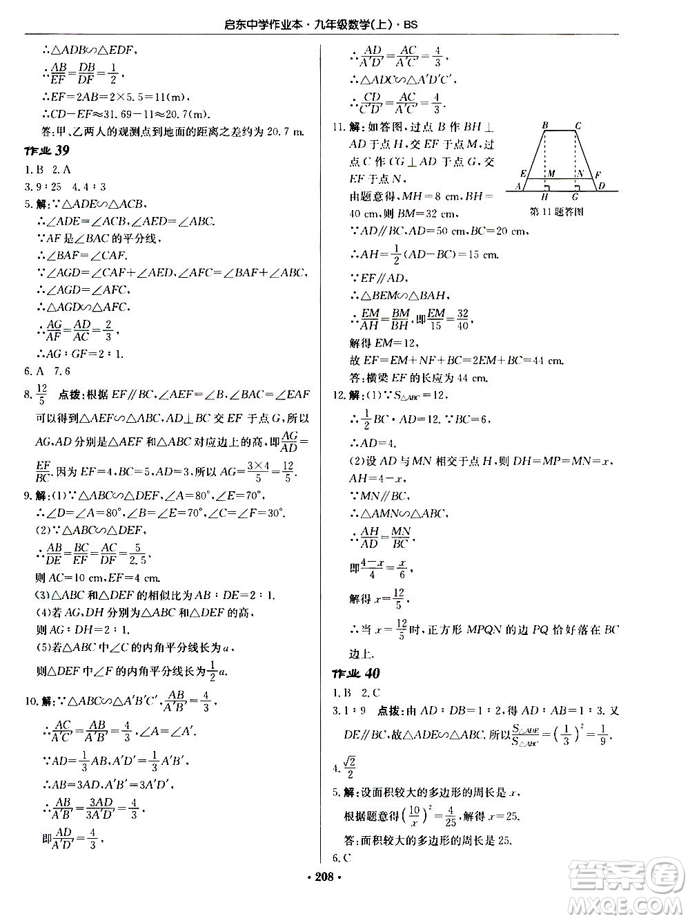 龍門書局2020秋啟東中學作業(yè)本九年級數(shù)學上冊BS北師版參考答案
