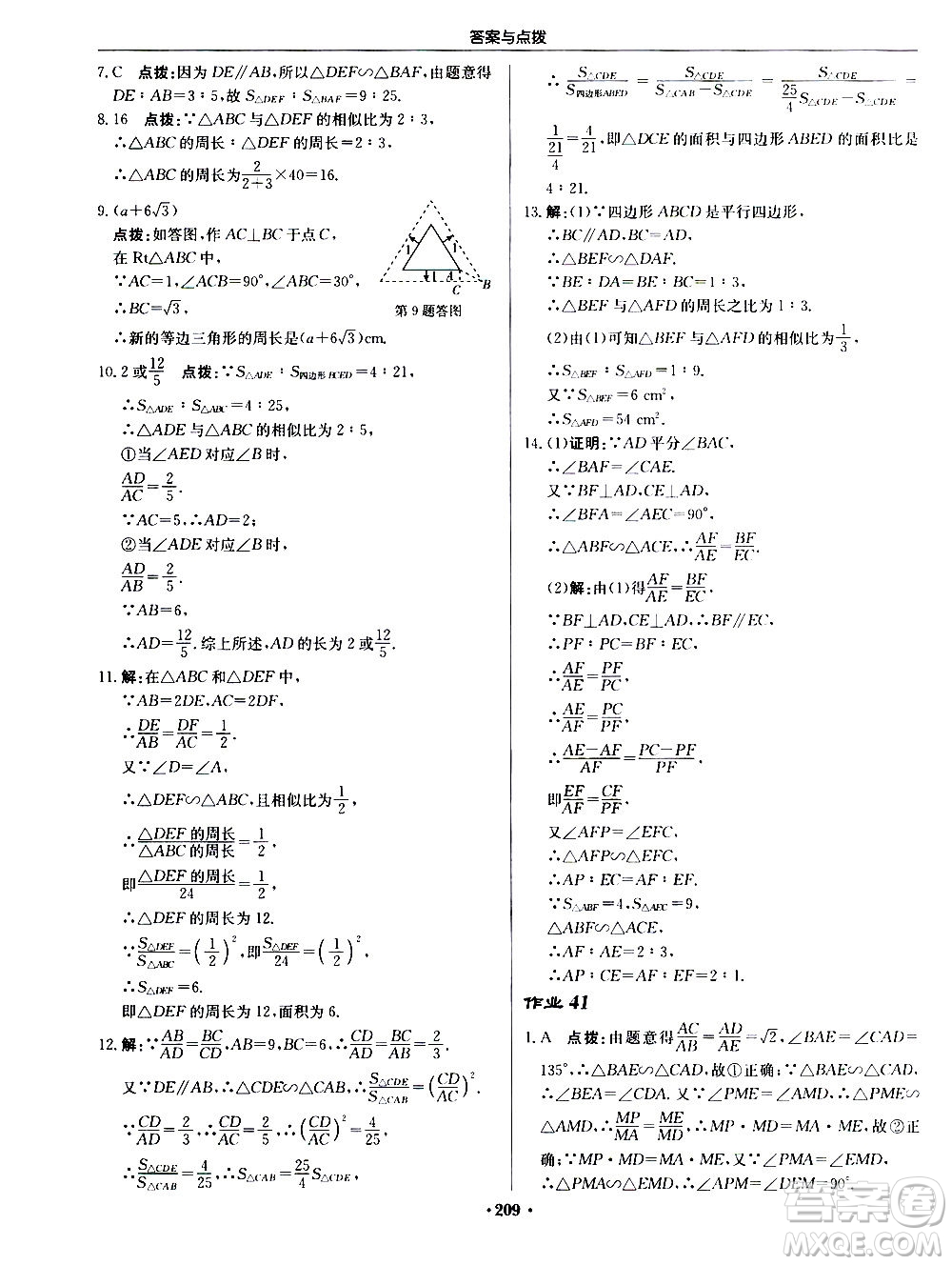 龍門書局2020秋啟東中學作業(yè)本九年級數(shù)學上冊BS北師版參考答案