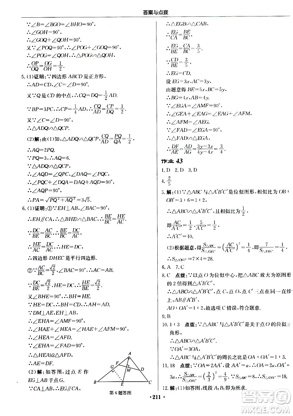 龍門書局2020秋啟東中學作業(yè)本九年級數(shù)學上冊BS北師版參考答案