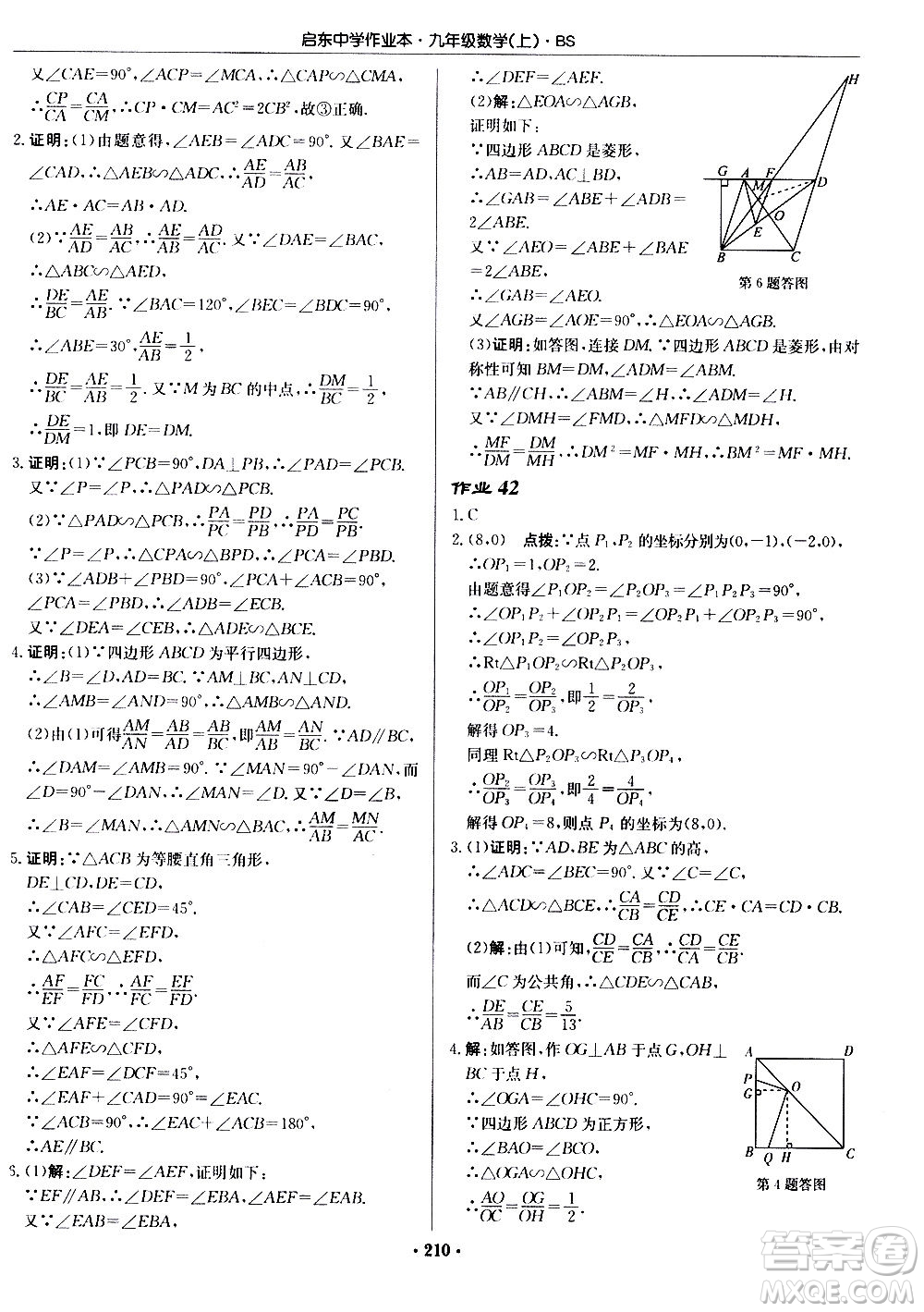 龍門書局2020秋啟東中學作業(yè)本九年級數(shù)學上冊BS北師版參考答案