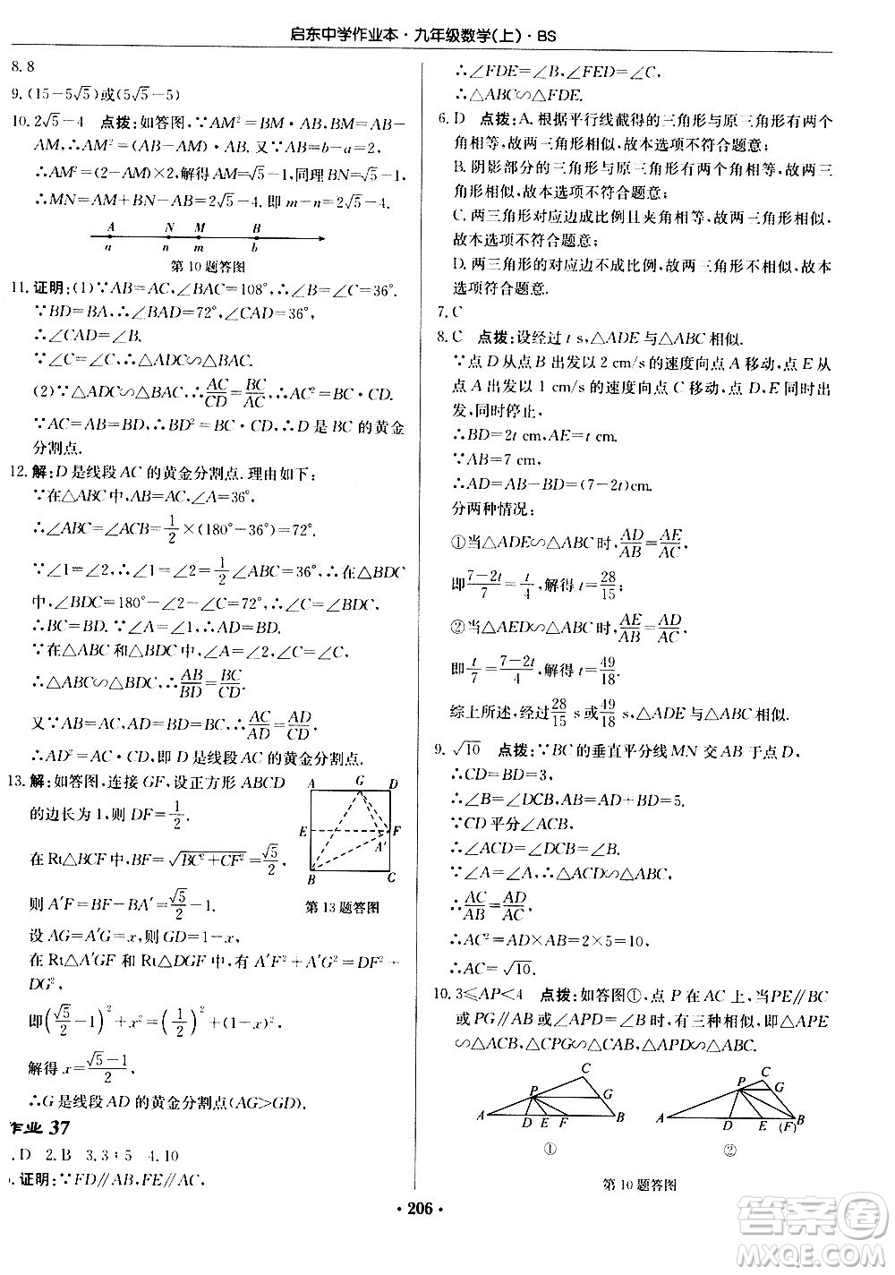 龍門書局2020秋啟東中學作業(yè)本九年級數(shù)學上冊BS北師版參考答案