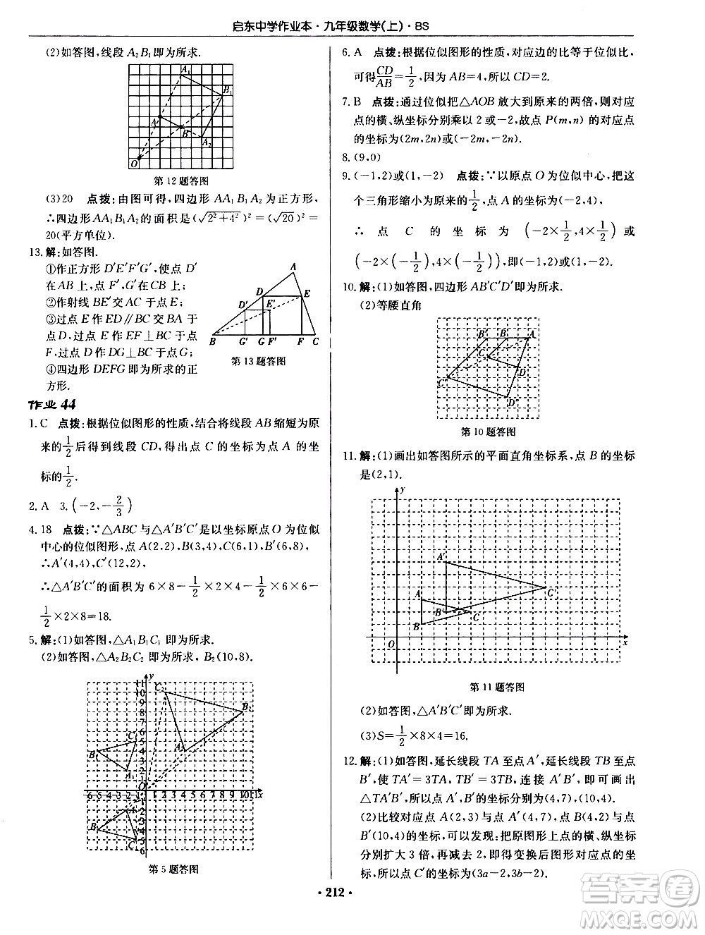 龍門書局2020秋啟東中學作業(yè)本九年級數(shù)學上冊BS北師版參考答案