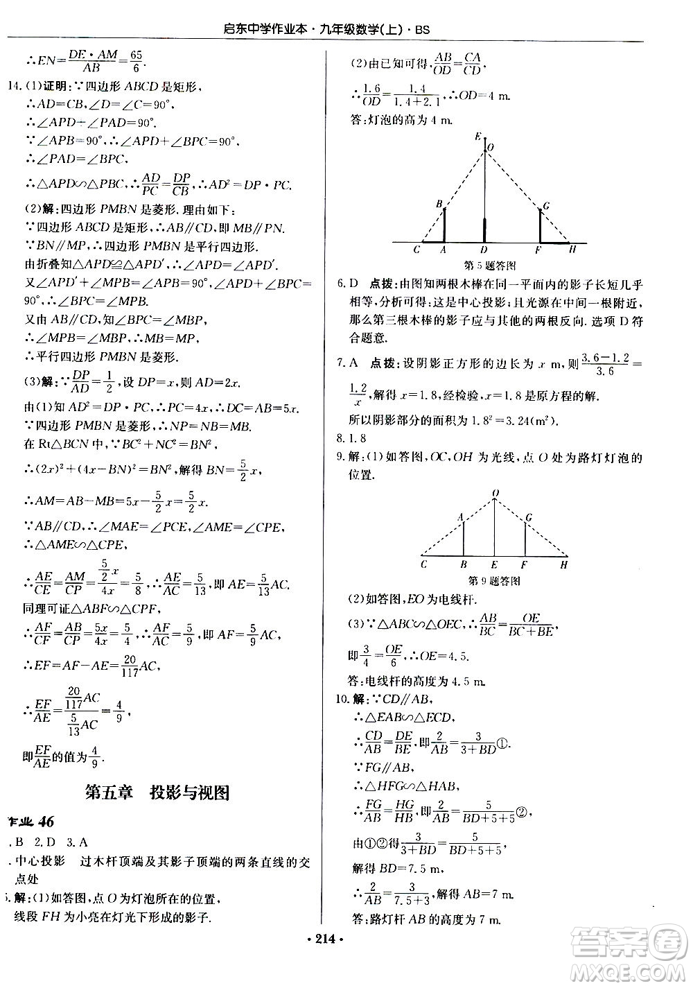 龍門書局2020秋啟東中學作業(yè)本九年級數(shù)學上冊BS北師版參考答案