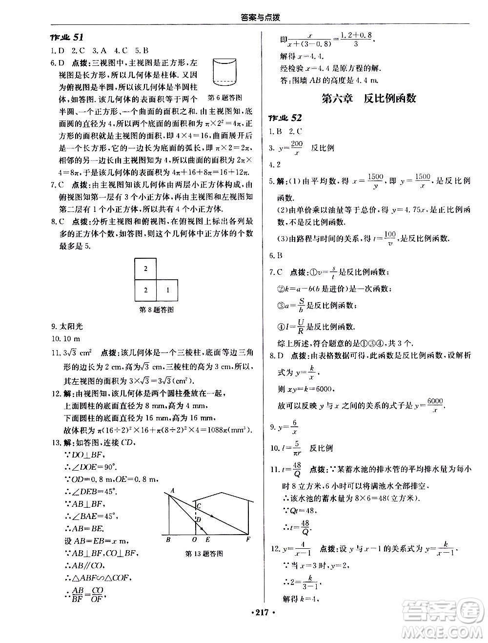 龍門書局2020秋啟東中學作業(yè)本九年級數(shù)學上冊BS北師版參考答案
