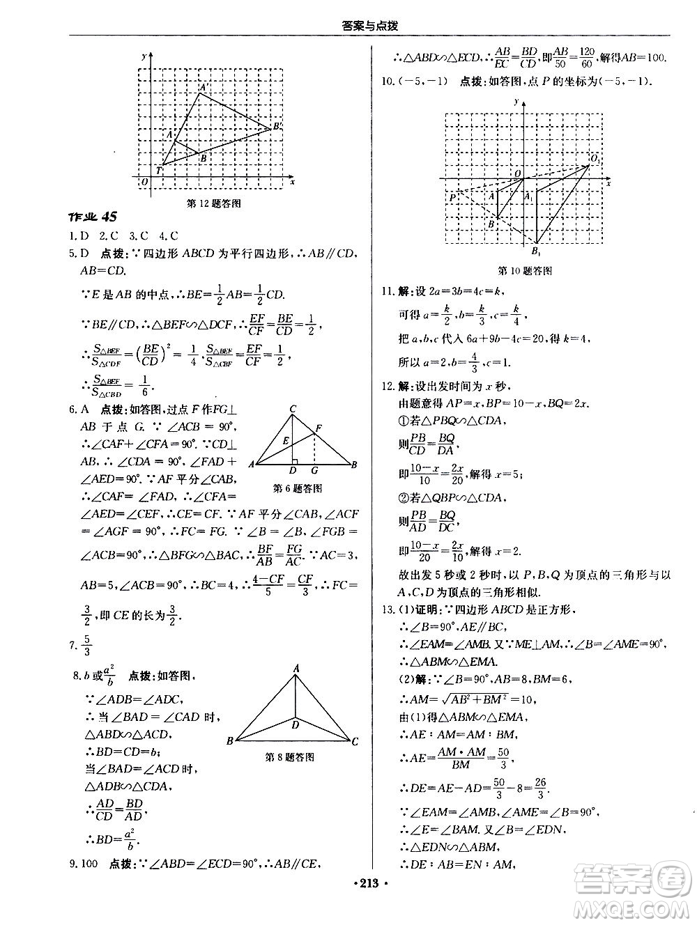龍門書局2020秋啟東中學作業(yè)本九年級數(shù)學上冊BS北師版參考答案