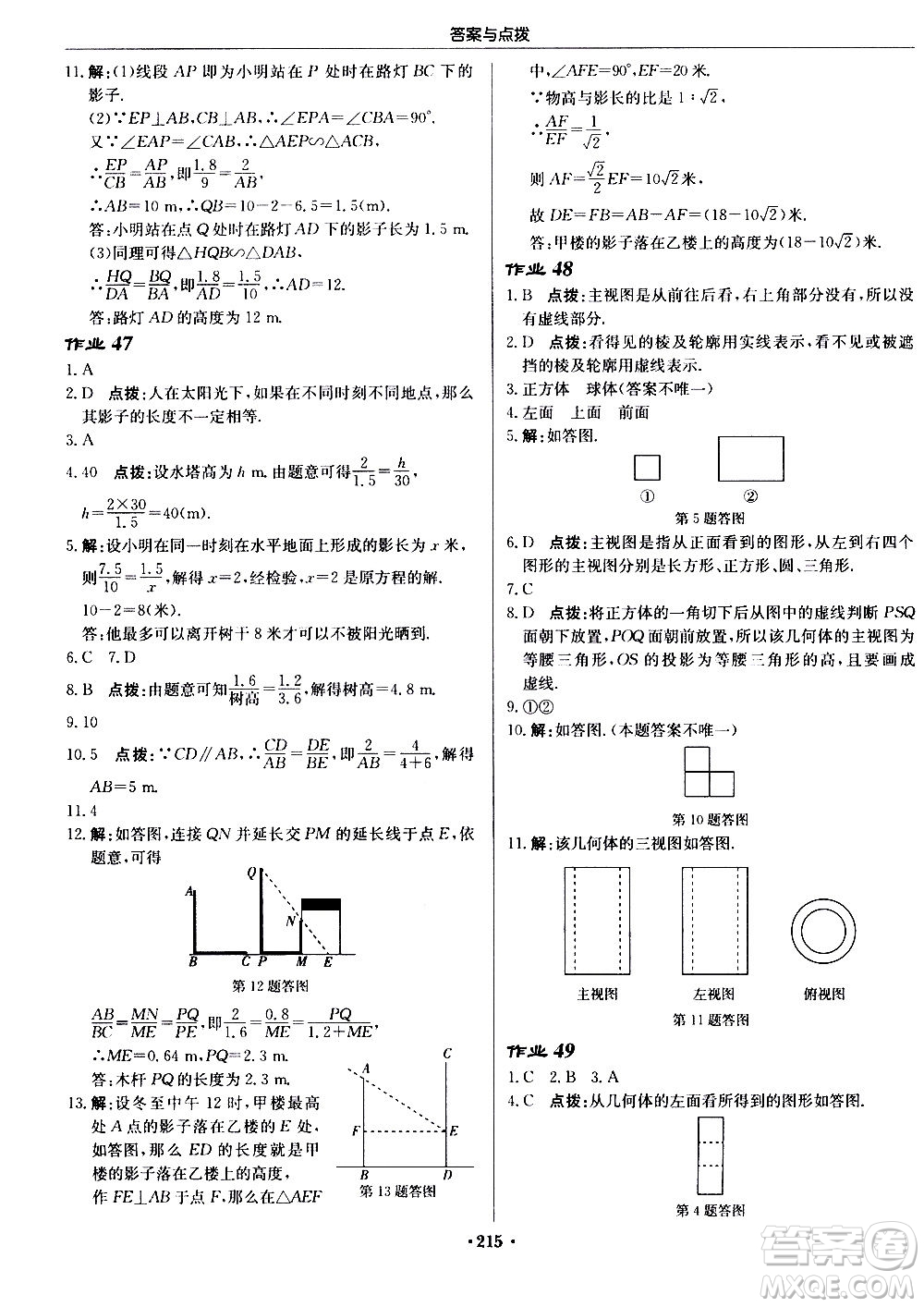 龍門書局2020秋啟東中學作業(yè)本九年級數(shù)學上冊BS北師版參考答案