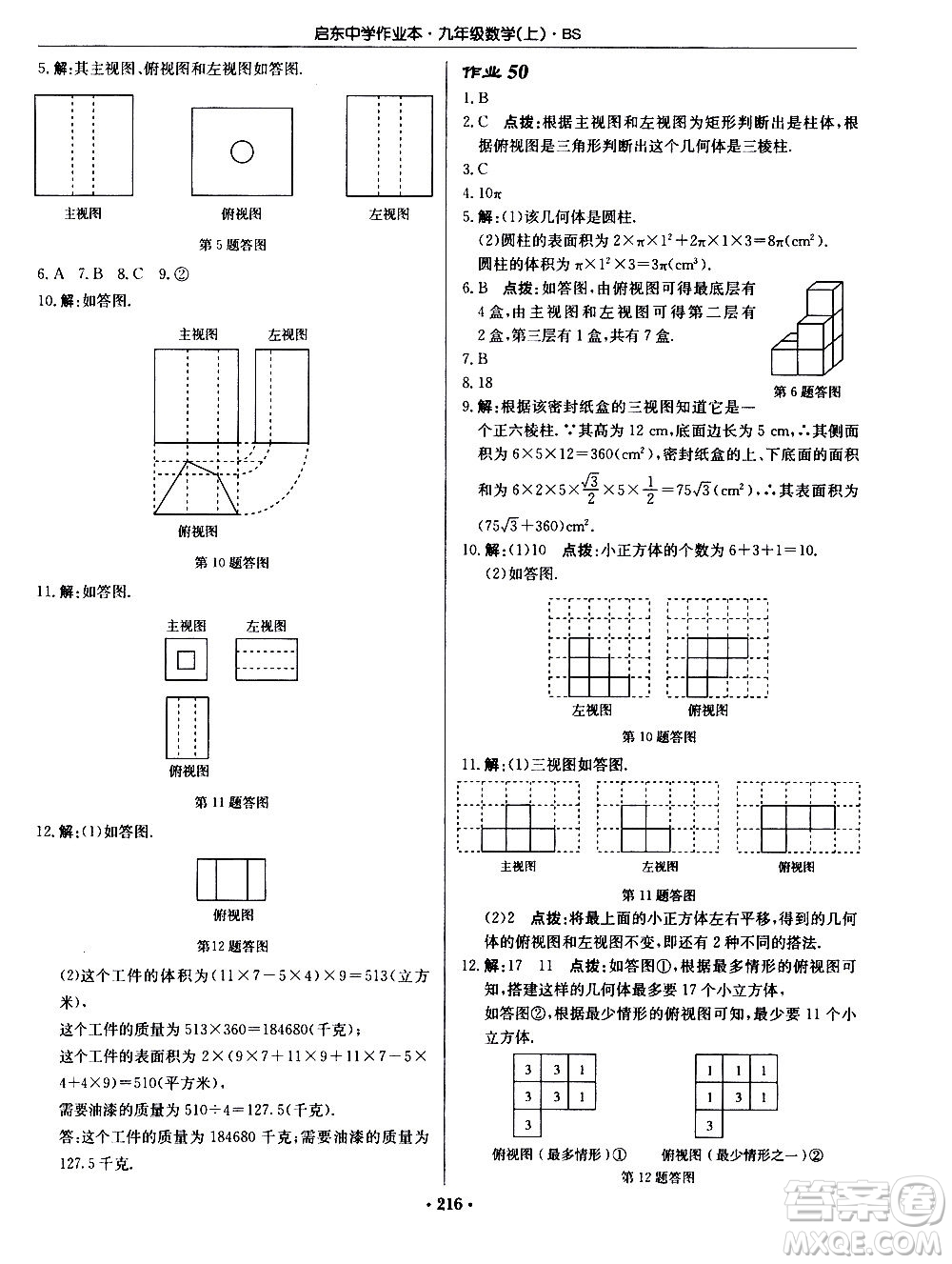 龍門書局2020秋啟東中學作業(yè)本九年級數(shù)學上冊BS北師版參考答案