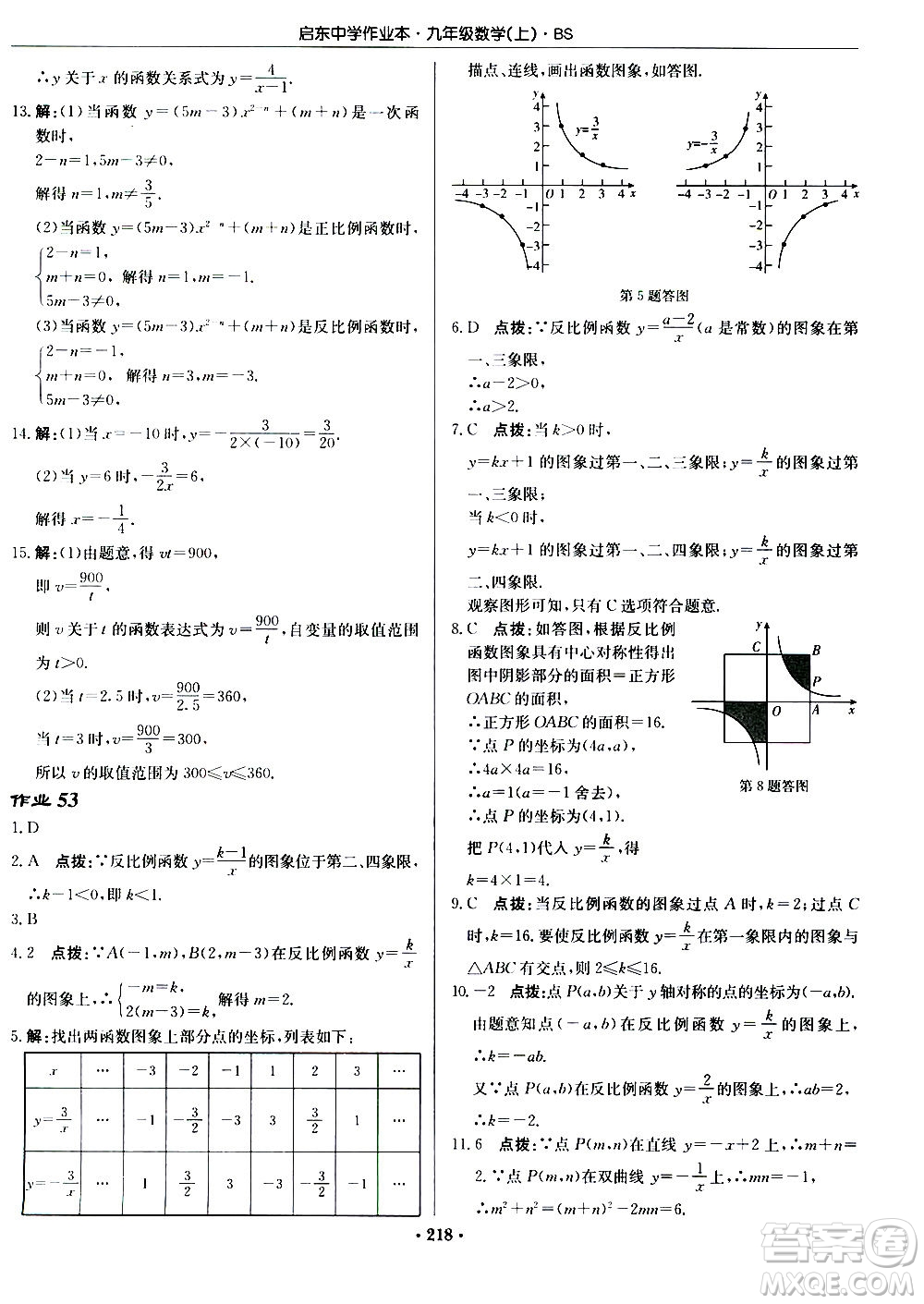 龍門書局2020秋啟東中學作業(yè)本九年級數(shù)學上冊BS北師版參考答案