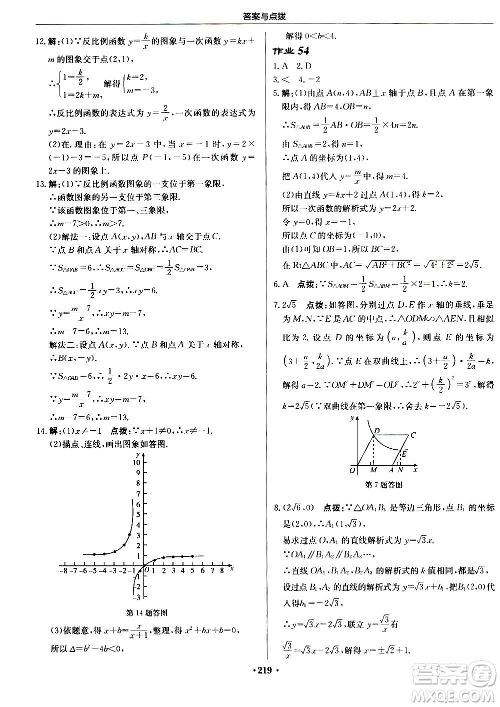 龍門書局2020秋啟東中學作業(yè)本九年級數(shù)學上冊BS北師版參考答案