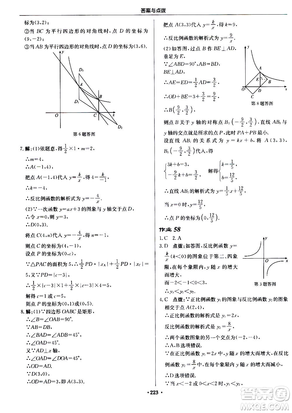 龍門書局2020秋啟東中學作業(yè)本九年級數(shù)學上冊BS北師版參考答案