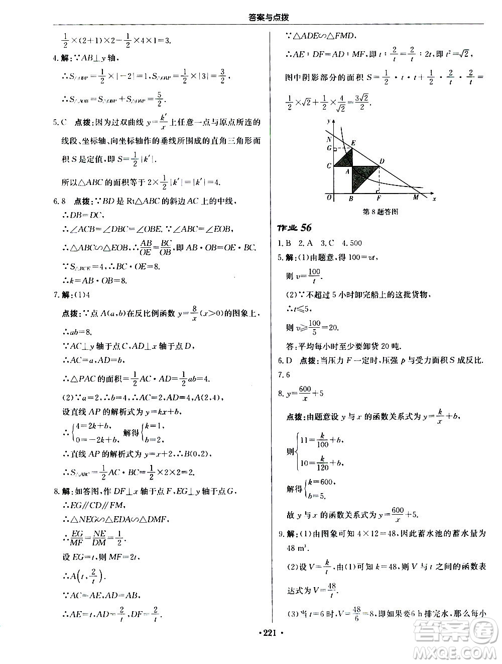龍門書局2020秋啟東中學作業(yè)本九年級數(shù)學上冊BS北師版參考答案