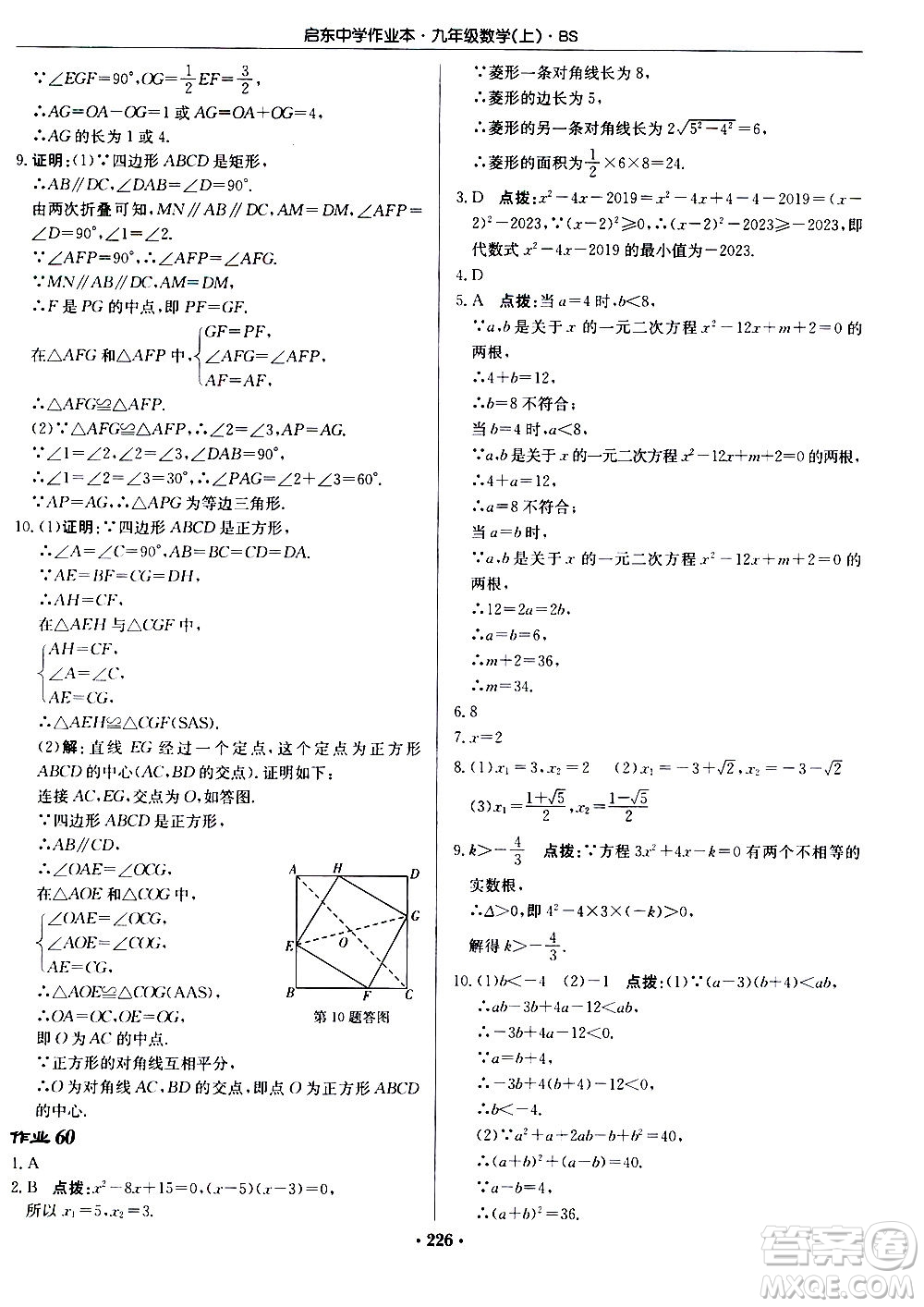 龍門書局2020秋啟東中學作業(yè)本九年級數(shù)學上冊BS北師版參考答案