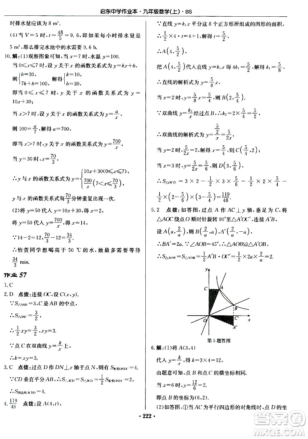 龍門書局2020秋啟東中學作業(yè)本九年級數(shù)學上冊BS北師版參考答案