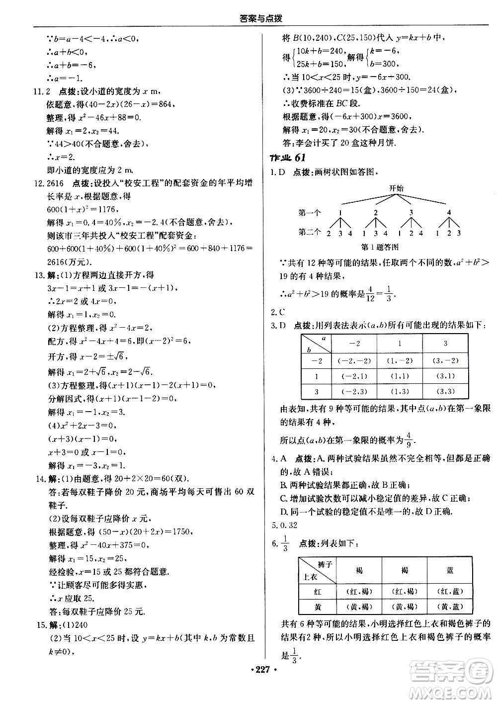 龍門書局2020秋啟東中學作業(yè)本九年級數(shù)學上冊BS北師版參考答案
