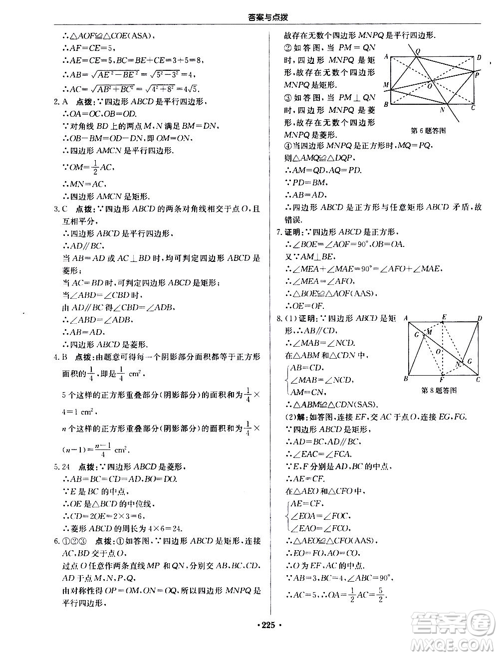 龍門書局2020秋啟東中學作業(yè)本九年級數(shù)學上冊BS北師版參考答案