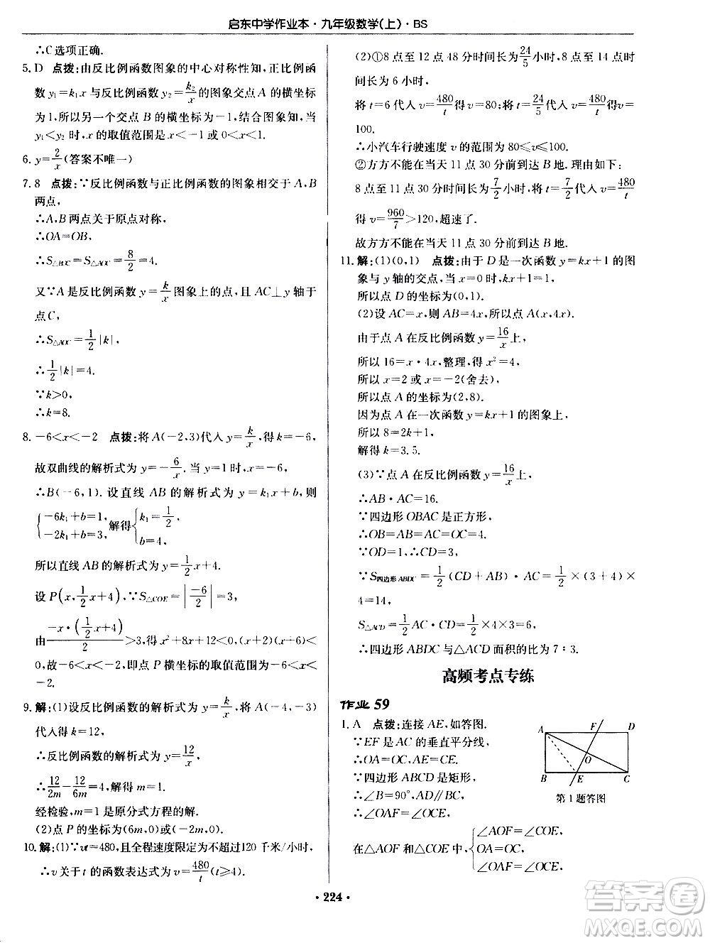 龍門書局2020秋啟東中學作業(yè)本九年級數(shù)學上冊BS北師版參考答案