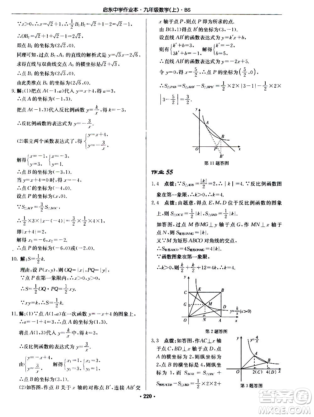 龍門書局2020秋啟東中學作業(yè)本九年級數(shù)學上冊BS北師版參考答案