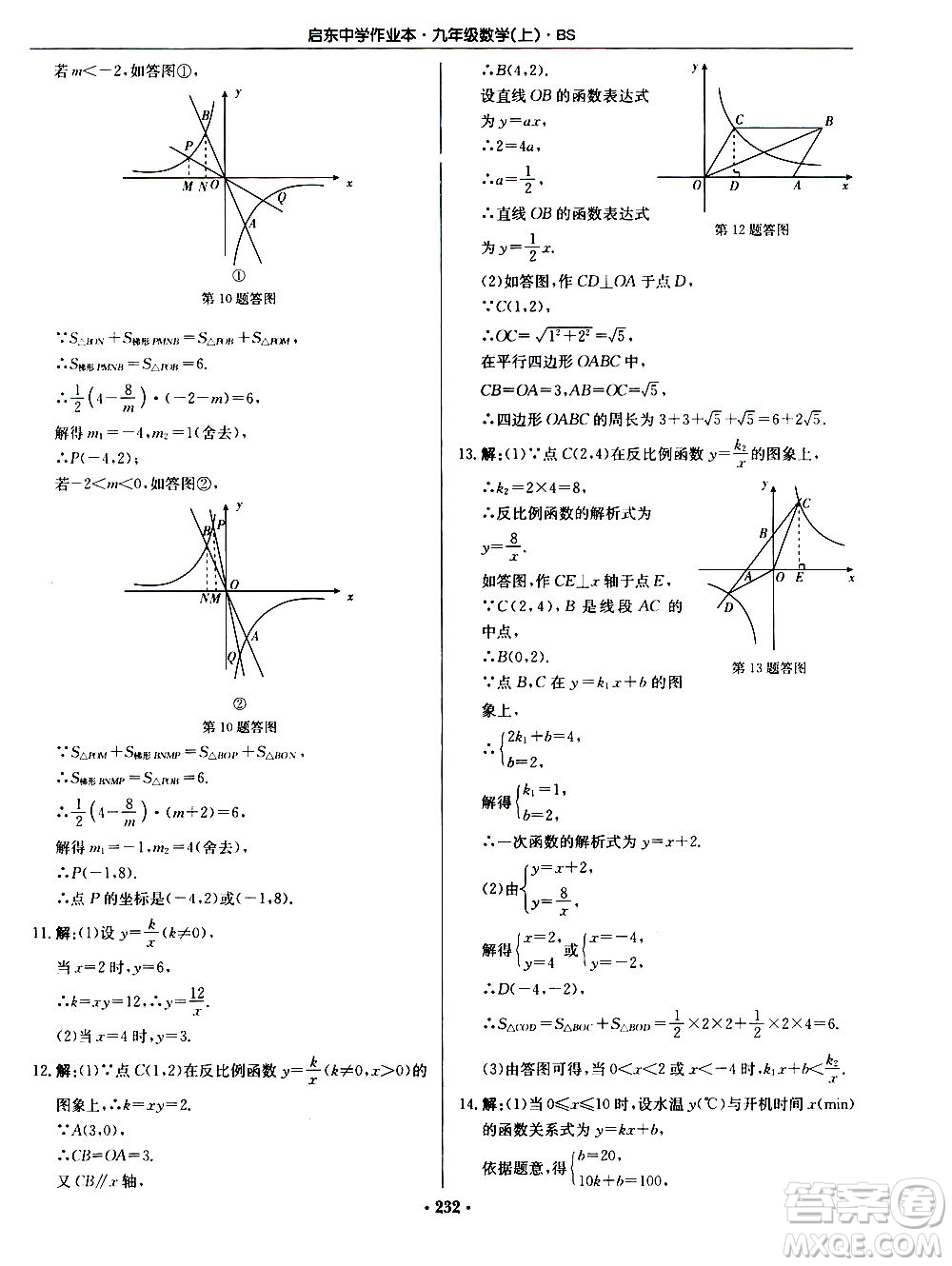 龍門書局2020秋啟東中學作業(yè)本九年級數(shù)學上冊BS北師版參考答案