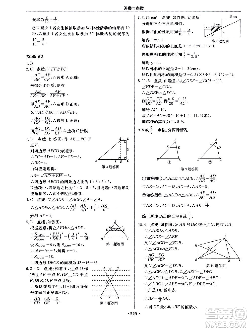 龍門書局2020秋啟東中學作業(yè)本九年級數(shù)學上冊BS北師版參考答案