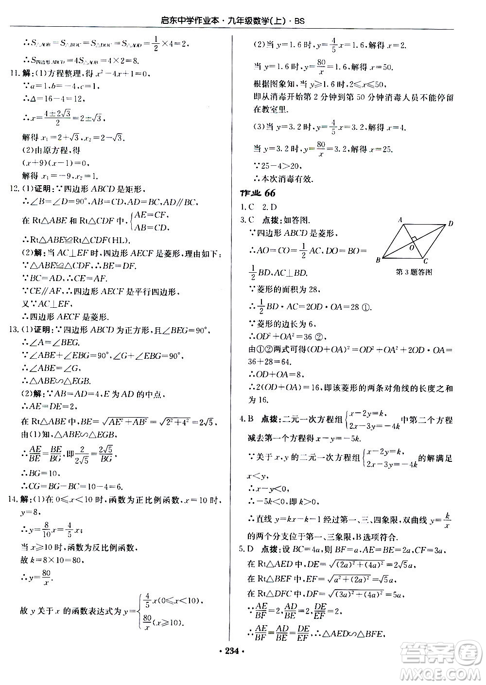 龍門書局2020秋啟東中學作業(yè)本九年級數(shù)學上冊BS北師版參考答案