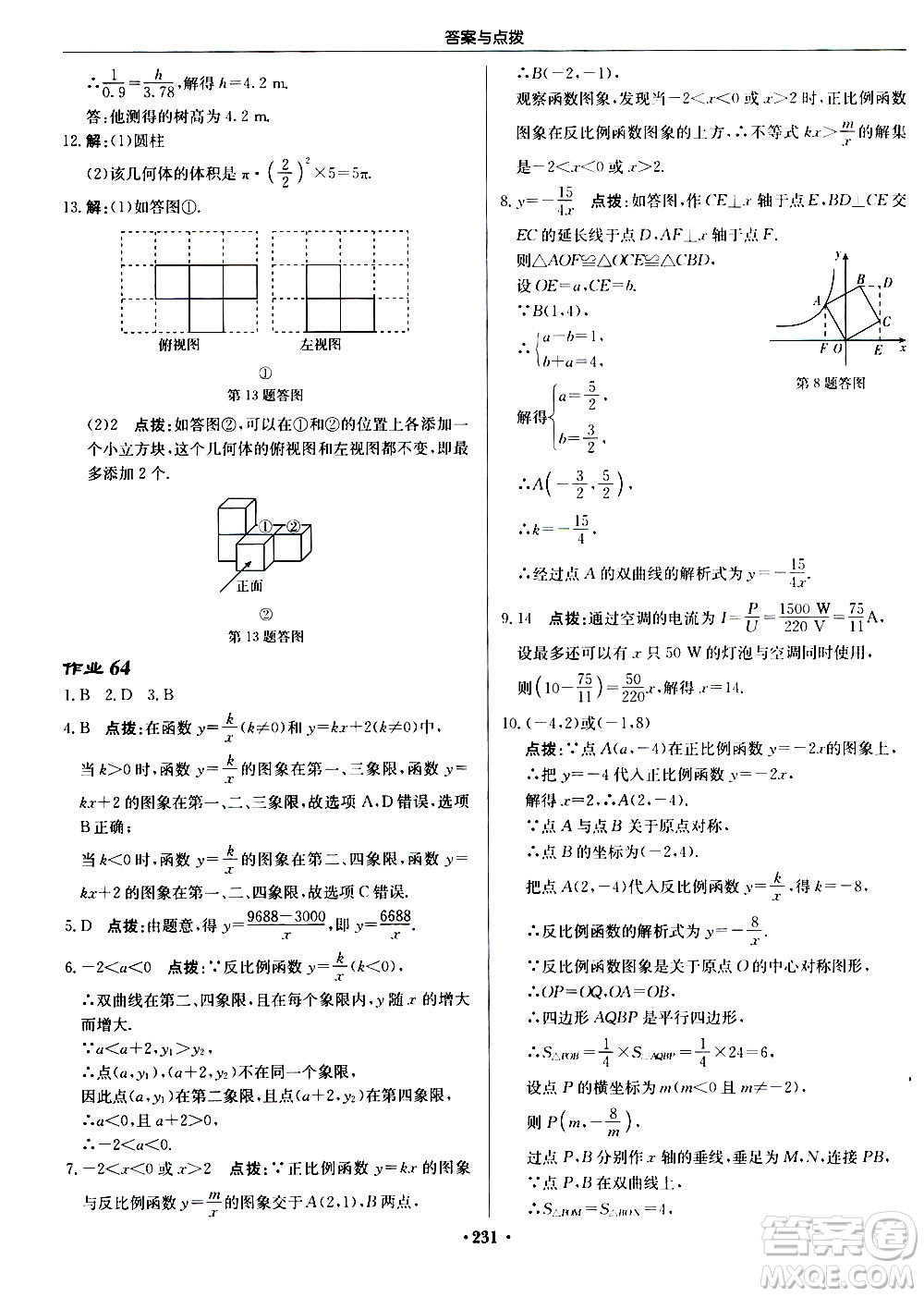 龍門書局2020秋啟東中學作業(yè)本九年級數(shù)學上冊BS北師版參考答案