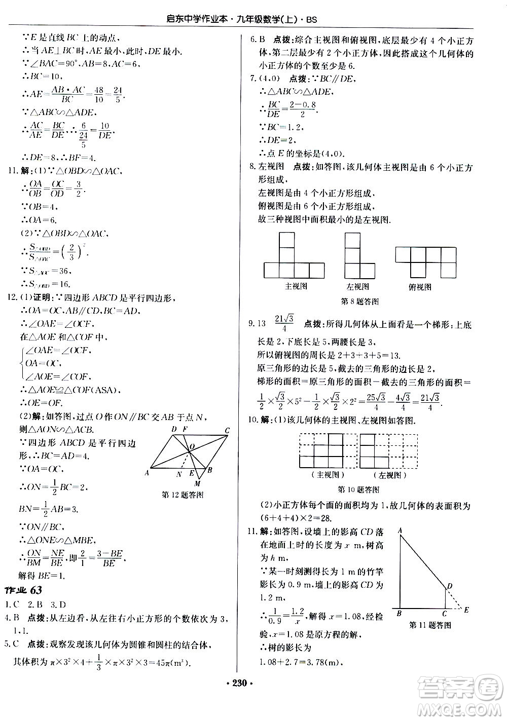 龍門書局2020秋啟東中學作業(yè)本九年級數(shù)學上冊BS北師版參考答案
