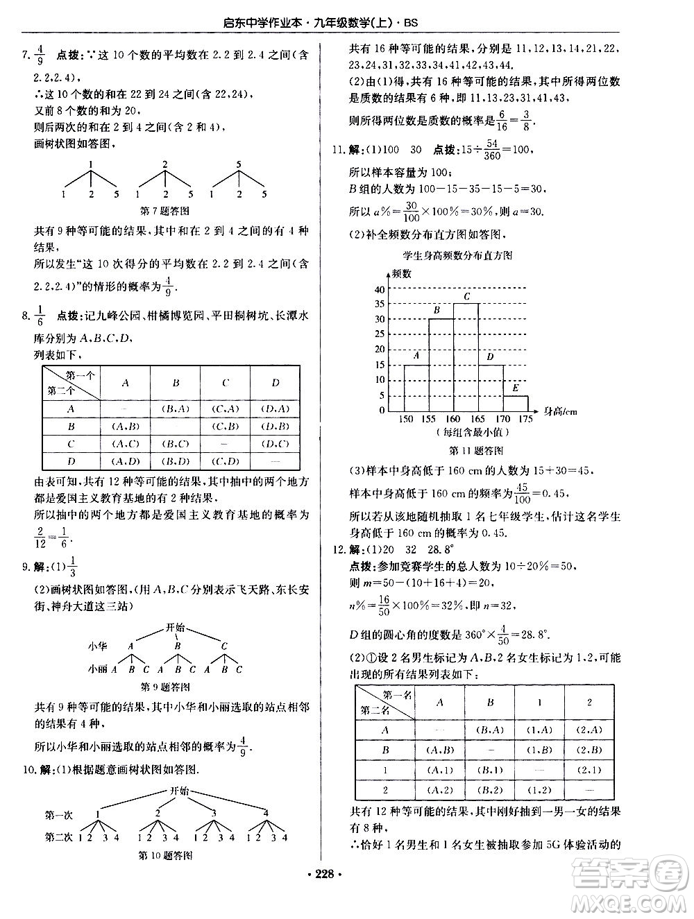 龍門書局2020秋啟東中學作業(yè)本九年級數(shù)學上冊BS北師版參考答案