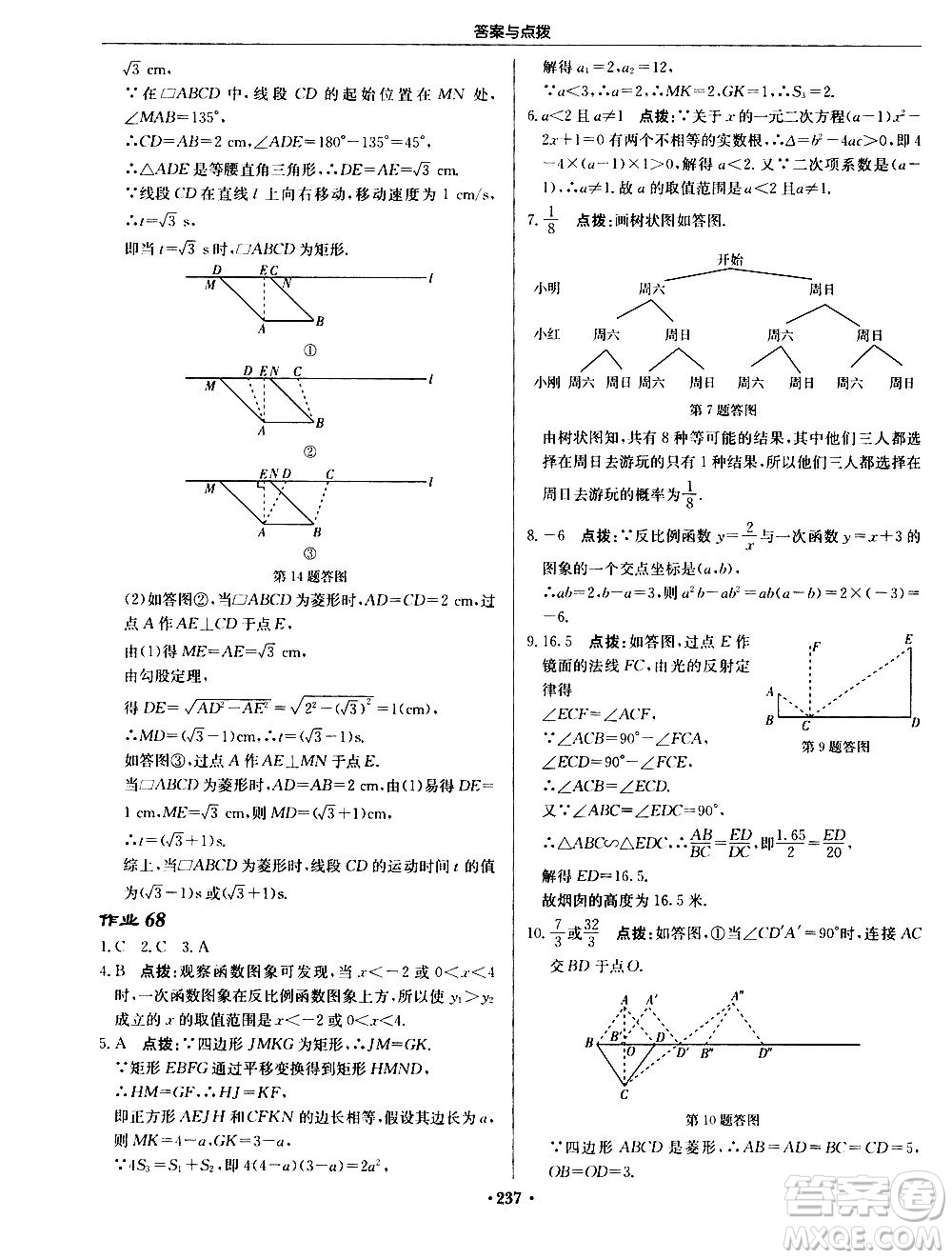 龍門書局2020秋啟東中學作業(yè)本九年級數(shù)學上冊BS北師版參考答案