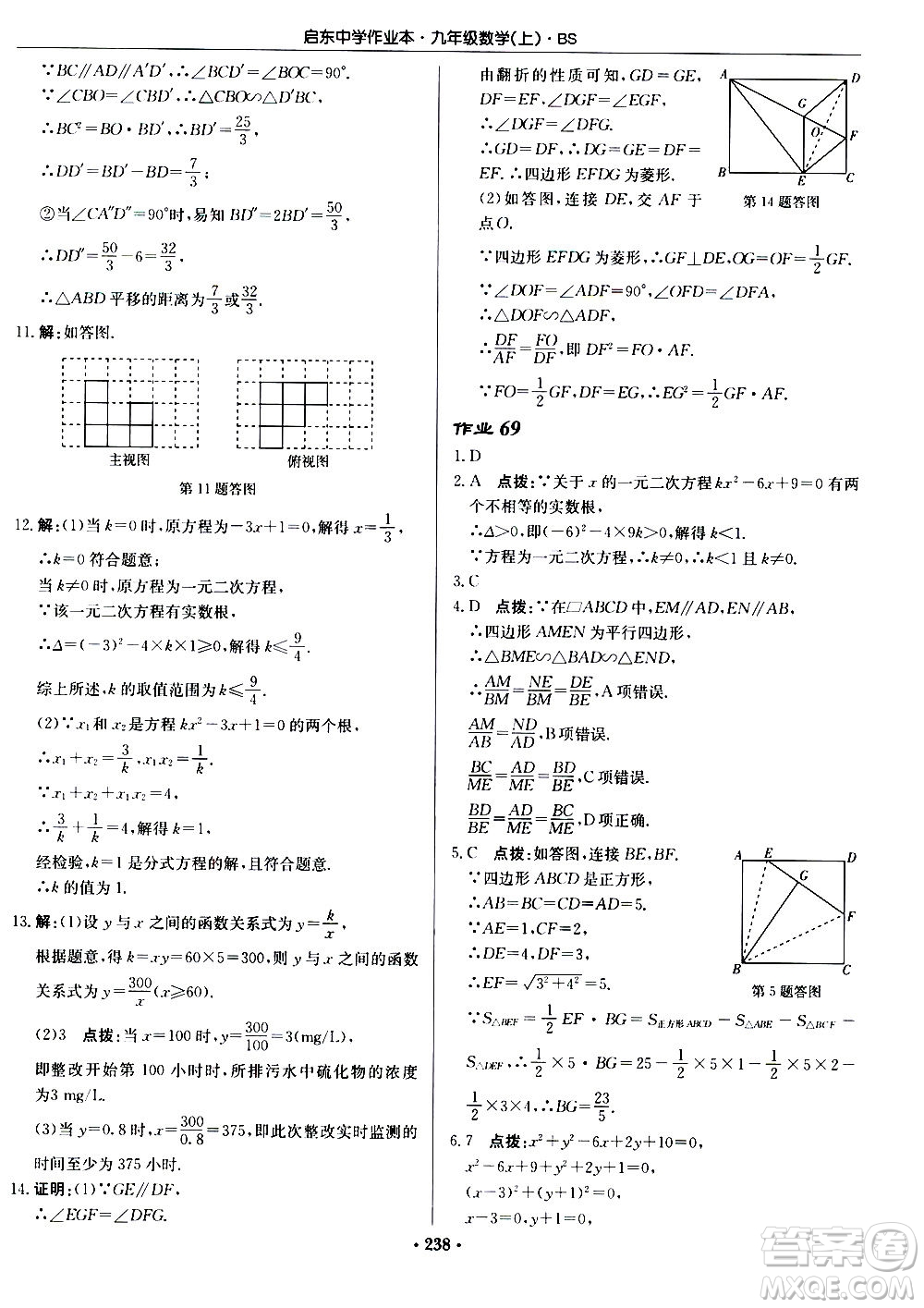 龍門書局2020秋啟東中學作業(yè)本九年級數(shù)學上冊BS北師版參考答案