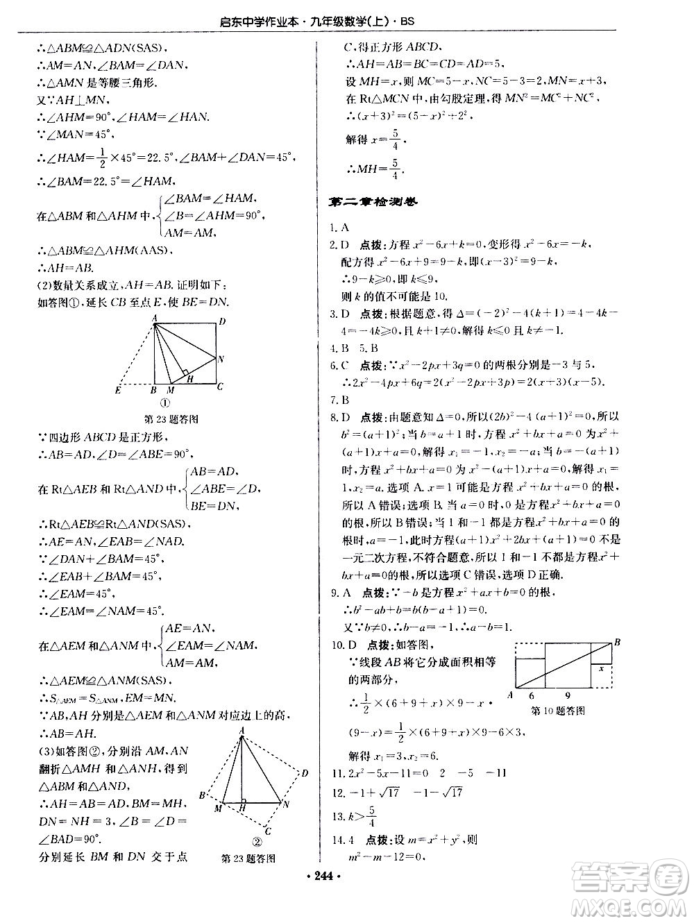 龍門書局2020秋啟東中學作業(yè)本九年級數(shù)學上冊BS北師版參考答案