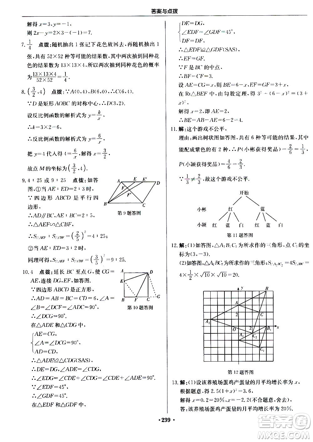 龍門書局2020秋啟東中學作業(yè)本九年級數(shù)學上冊BS北師版參考答案