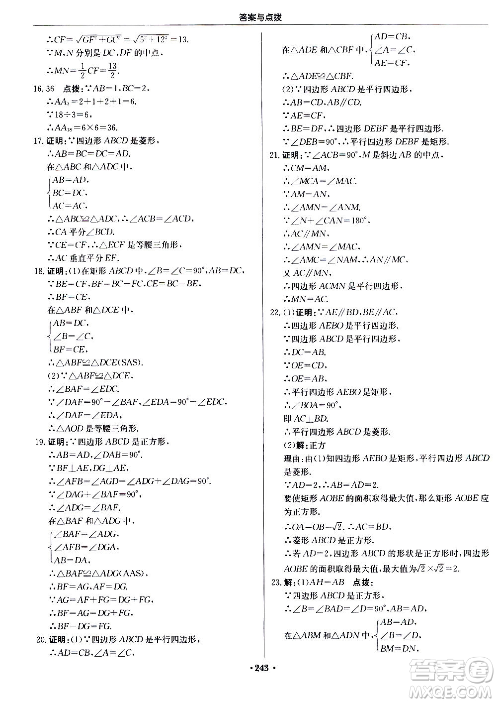 龍門書局2020秋啟東中學作業(yè)本九年級數(shù)學上冊BS北師版參考答案