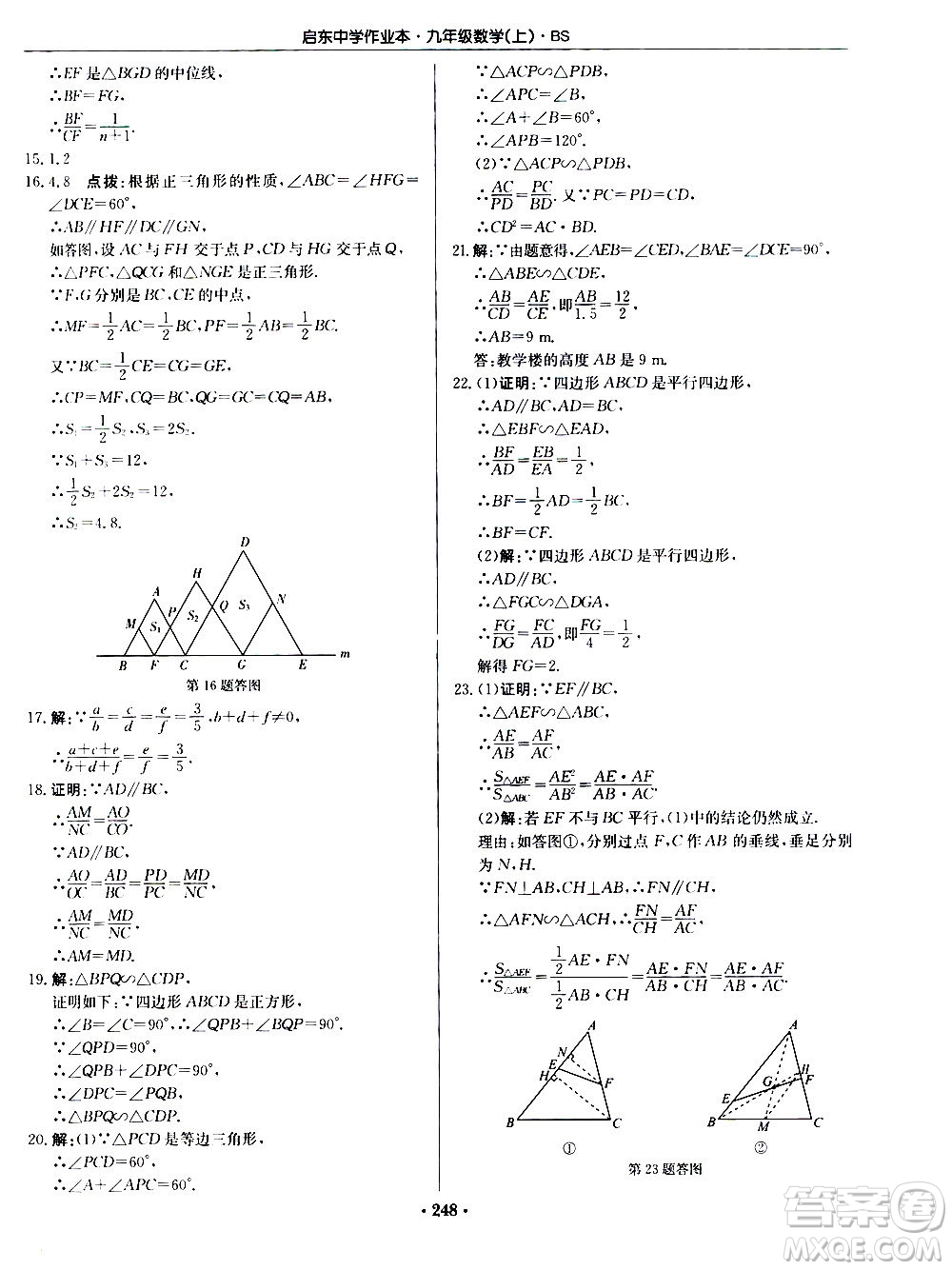 龍門書局2020秋啟東中學作業(yè)本九年級數(shù)學上冊BS北師版參考答案