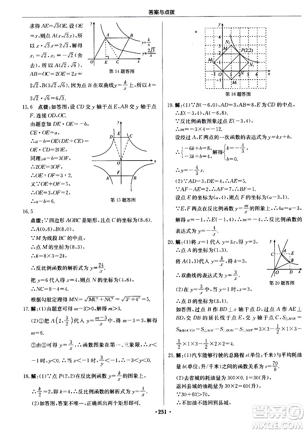 龍門書局2020秋啟東中學作業(yè)本九年級數(shù)學上冊BS北師版參考答案